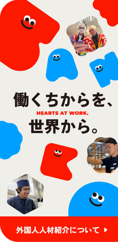 外国人人材紹介についてのページを開く