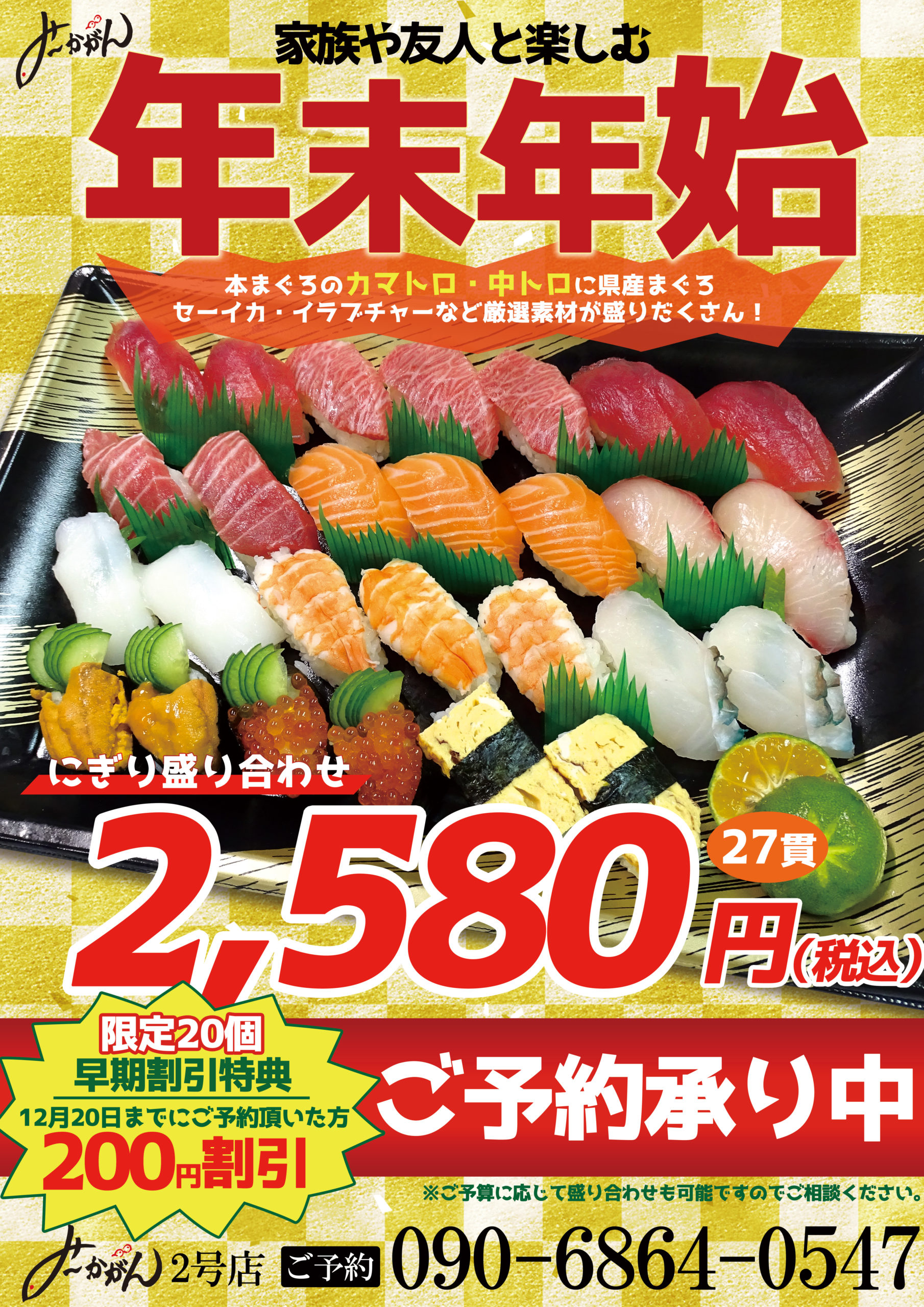 にぎり盛り合わせチラシ