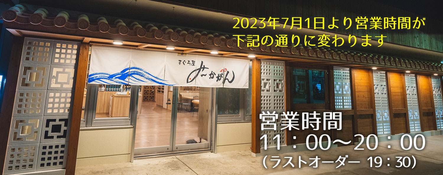 営業時間11～20時