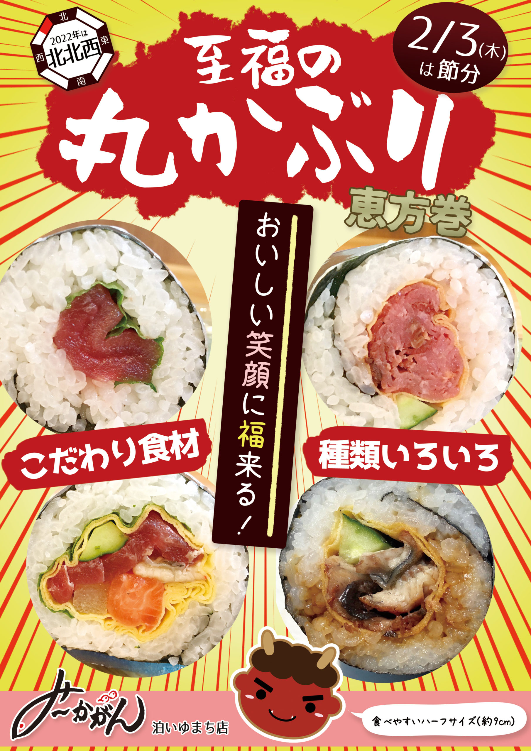 恵方巻泊店
