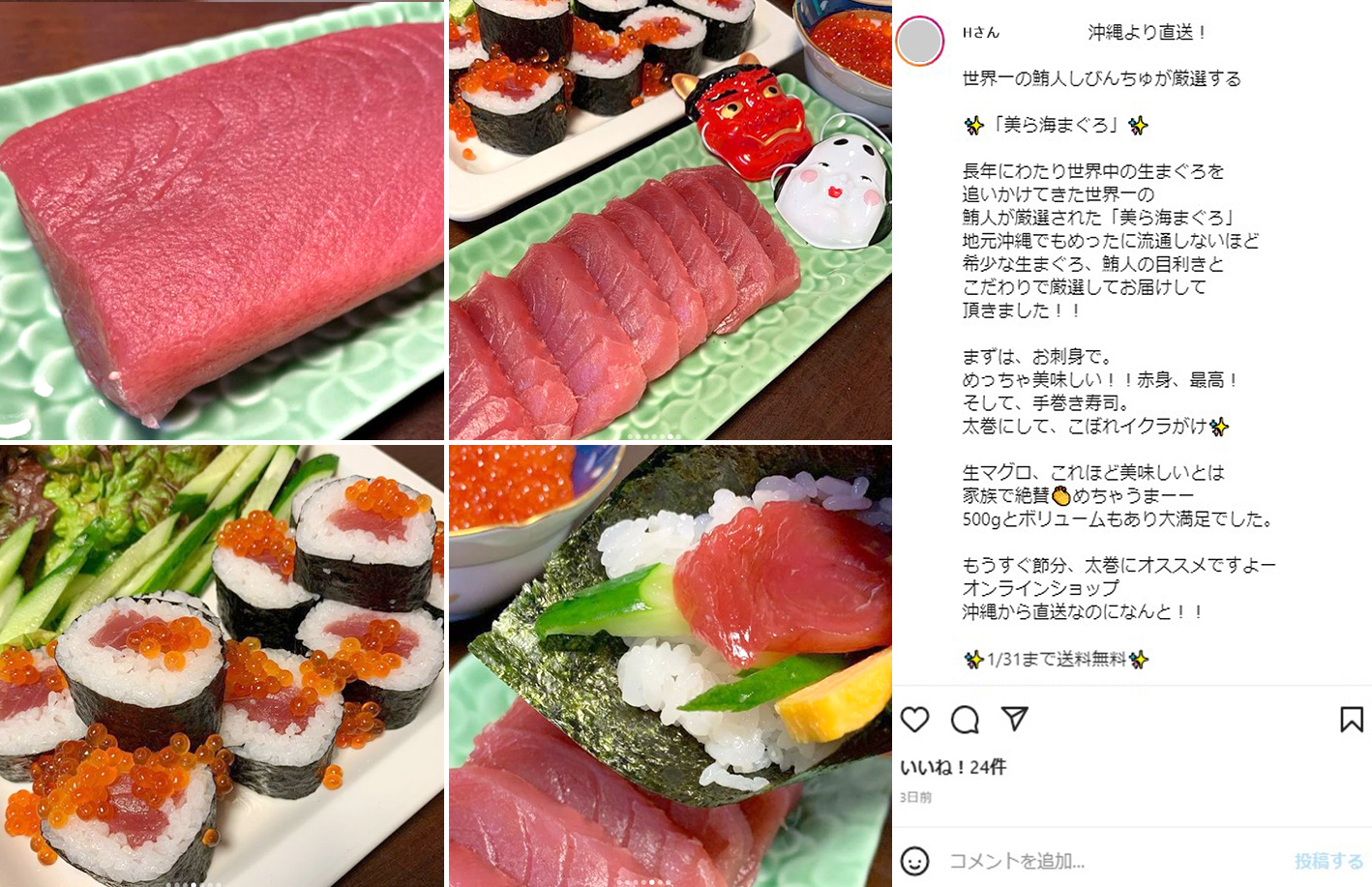 まぐろ柵のアレンジ
