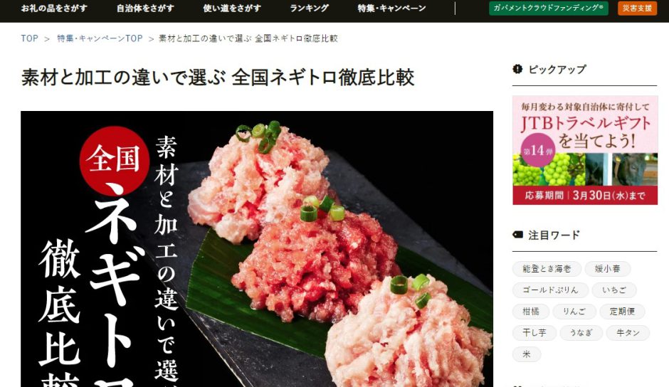 ふるさとチョイスネギトロ徹底比較