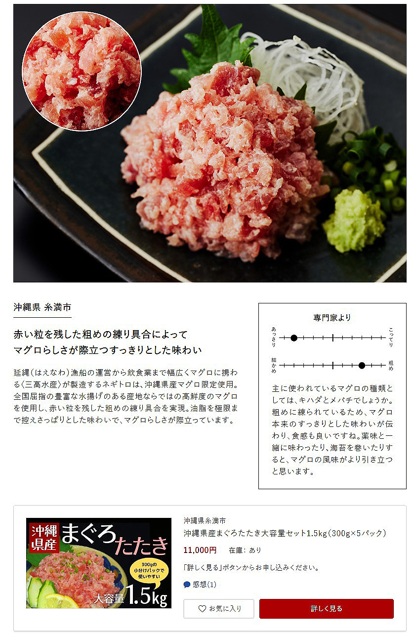 ネギトロ特集沖縄県糸満市
