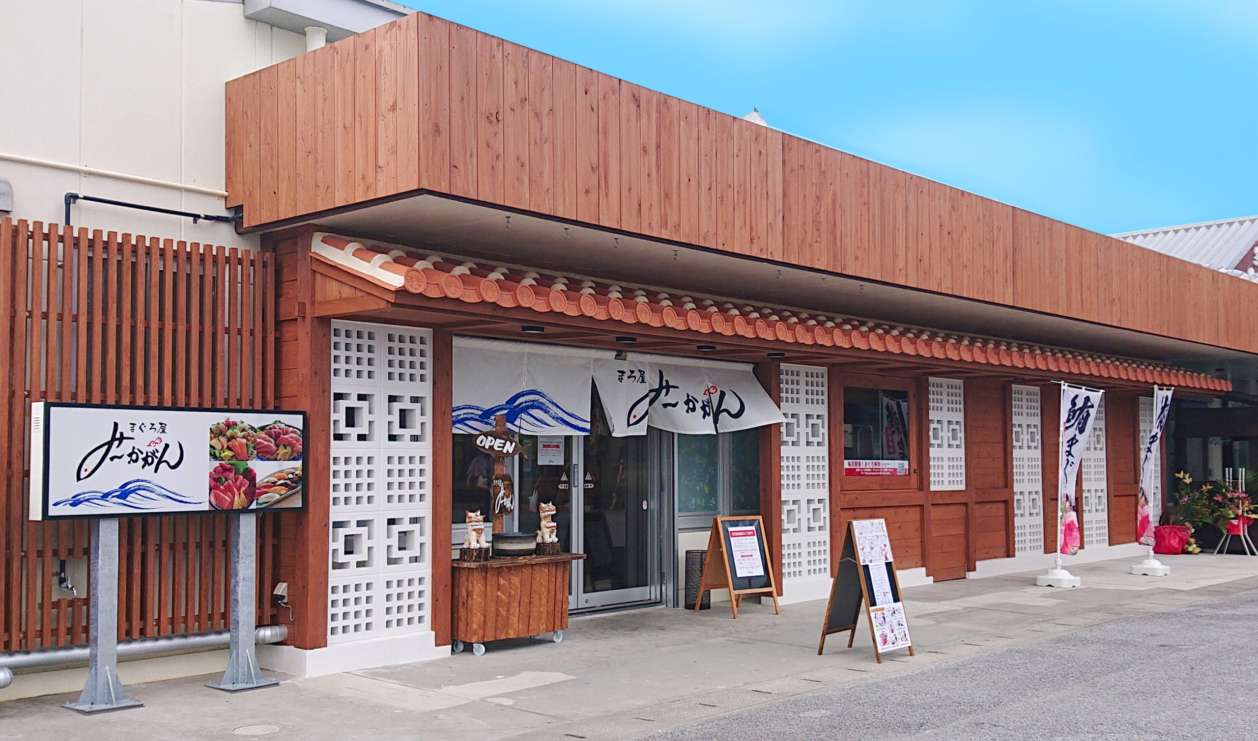 まぐろ屋みーかがん外観